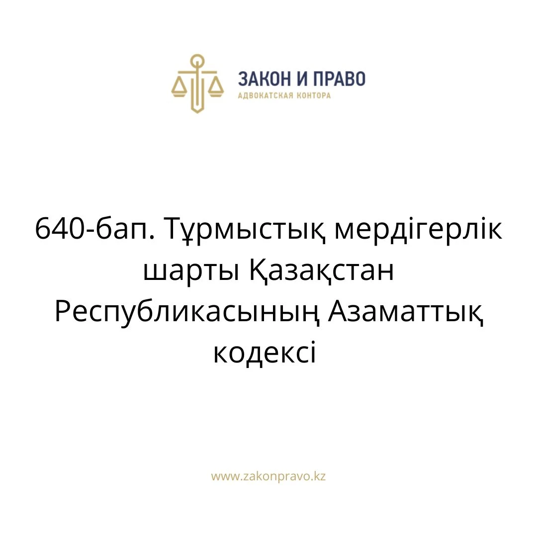 АMANAT партиясы және Заң және Құқық адвокаттық кеңсесінің серіктестігі аясында елге тегін заң көмегі көрсетілді